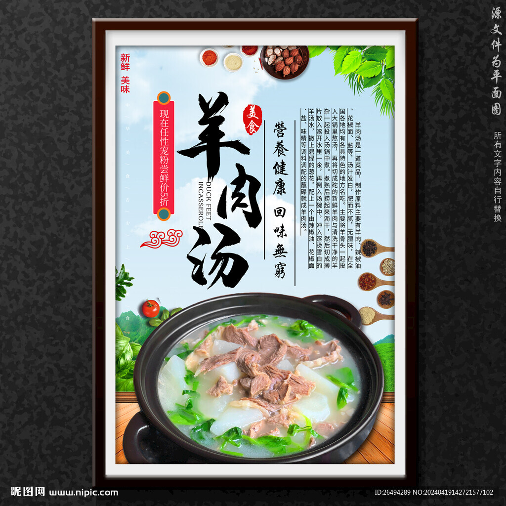 羊肉湯