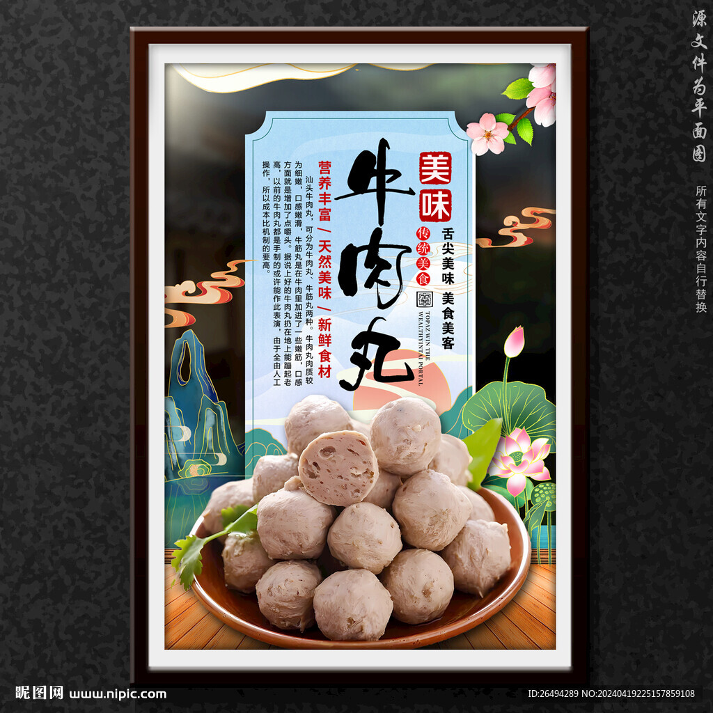 牛肉丸