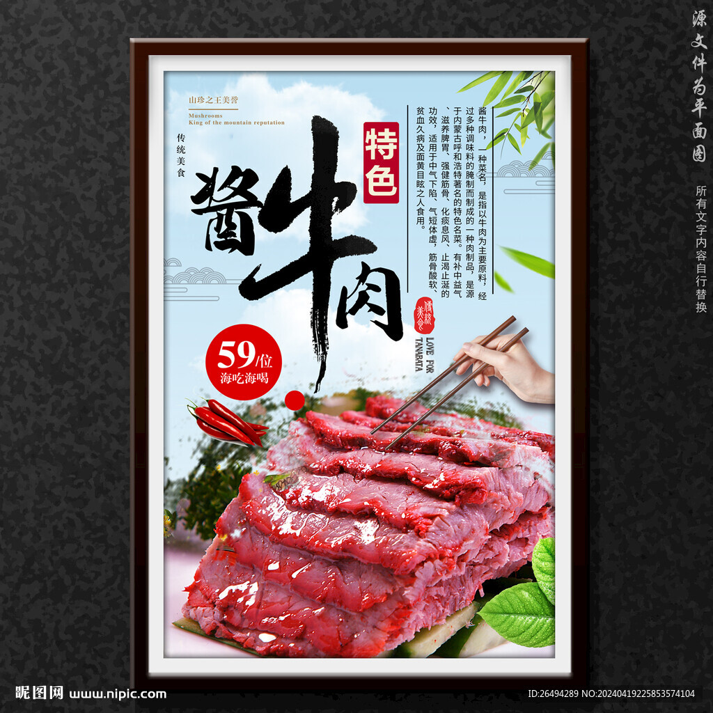 醬牛肉