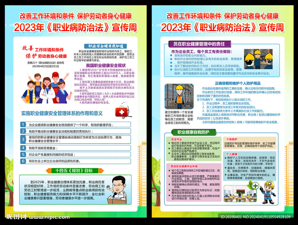  職業(yè)病防治法宣傳周 