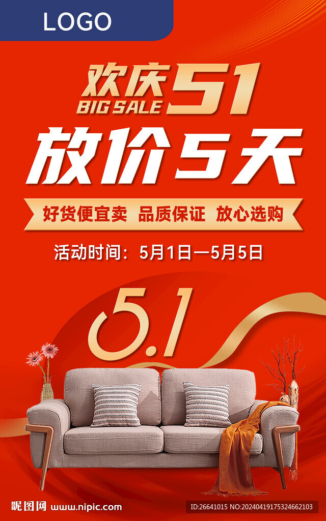 家具家私五一特惠海報