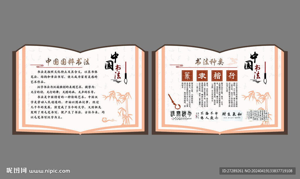 中國書法雕刻造型