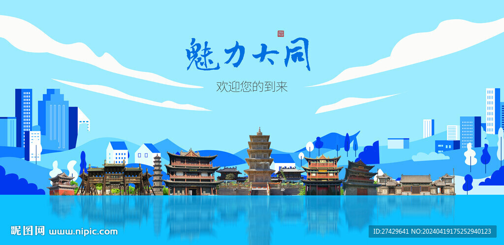 大同