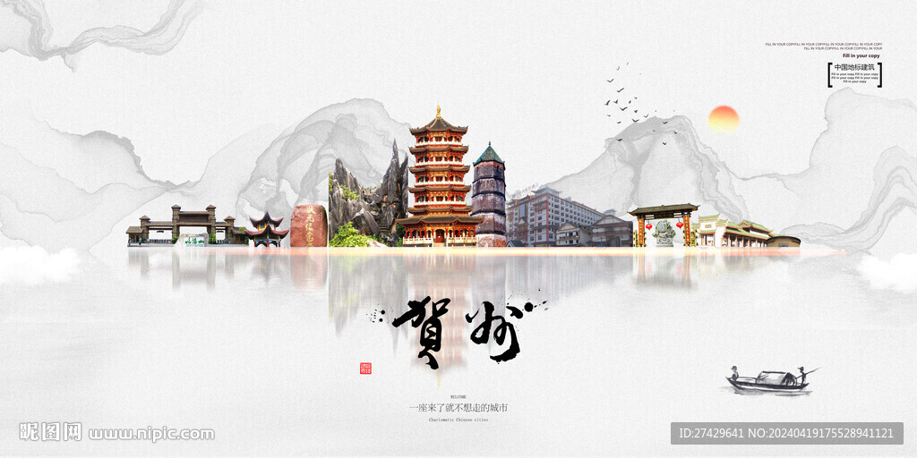 賀州