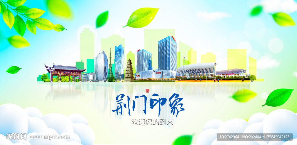 荊門