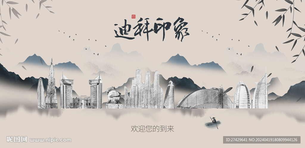 迪拜