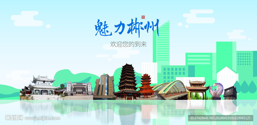 郴州