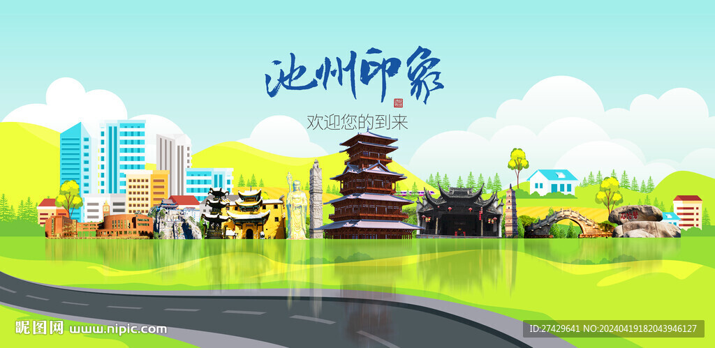 池州