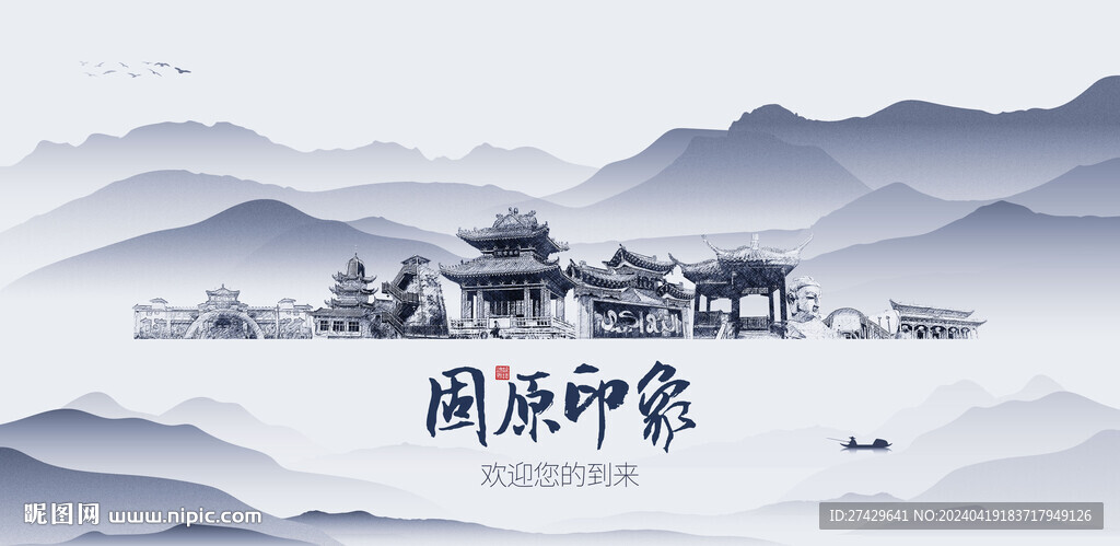 固原