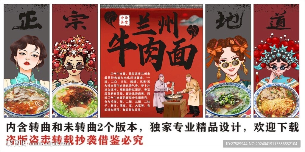 國潮蘭州牛肉拉面裝飾畫背景墻