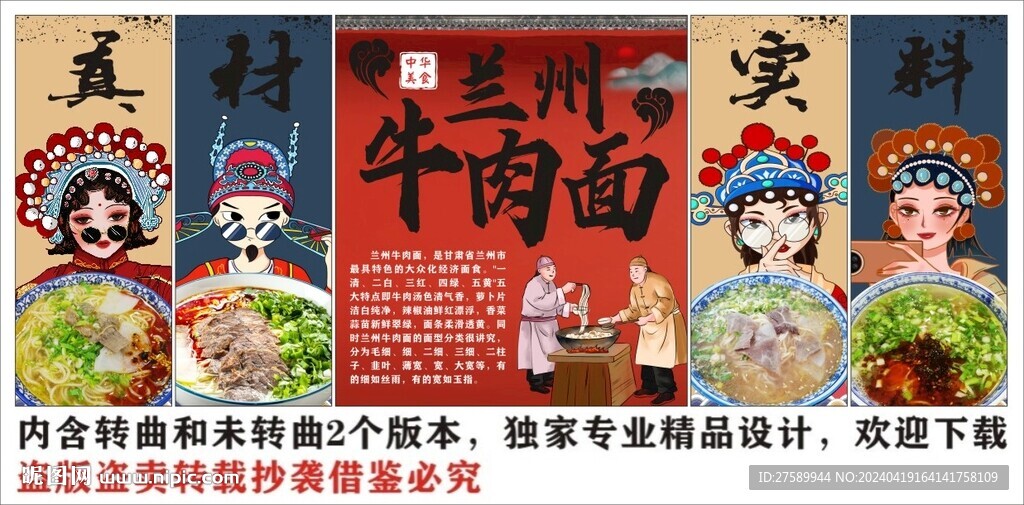 國潮蘭州牛肉拉面裝飾畫背景墻