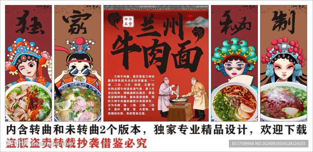 國(guó)潮蘭州牛肉拉面裝飾畫背景墻