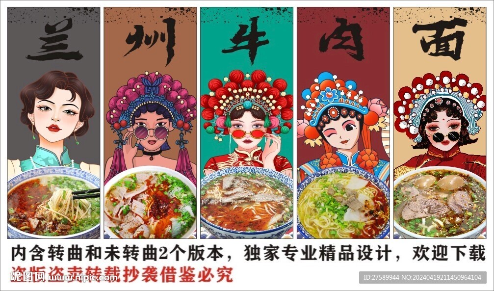 國潮蘭州牛肉拉面裝飾畫背景墻