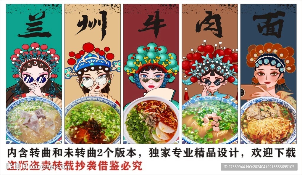 國潮蘭州牛肉拉面裝飾畫背景墻