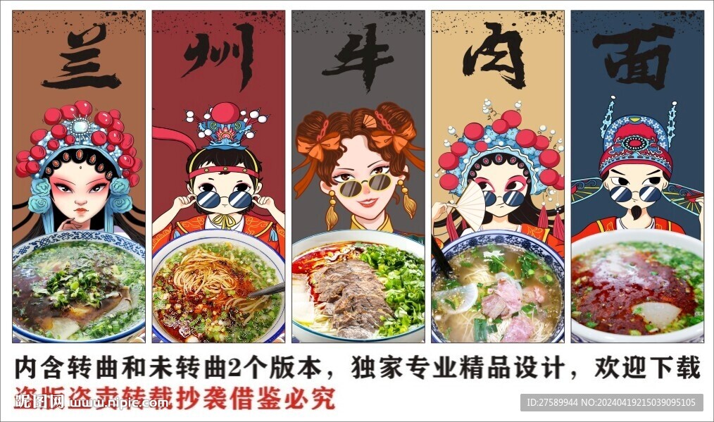 國(guó)潮蘭州牛肉拉面裝飾畫(huà)背景墻