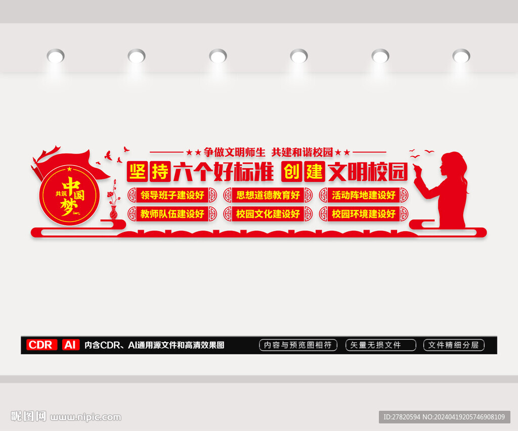 文明校園六個好