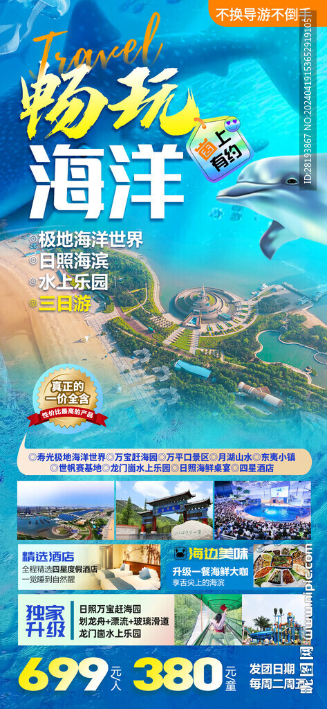 日照青島高端手機(jī)海報
