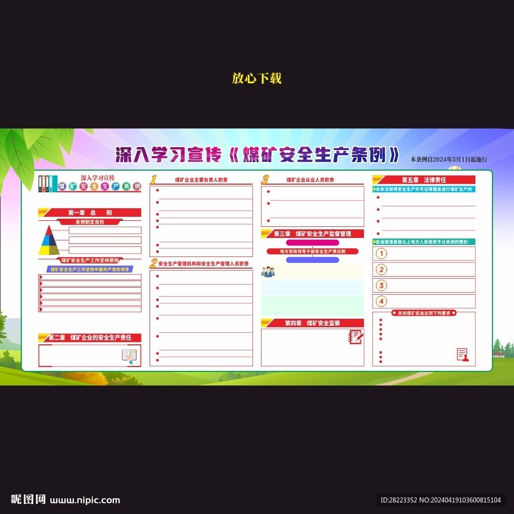 煤礦安全生產條例