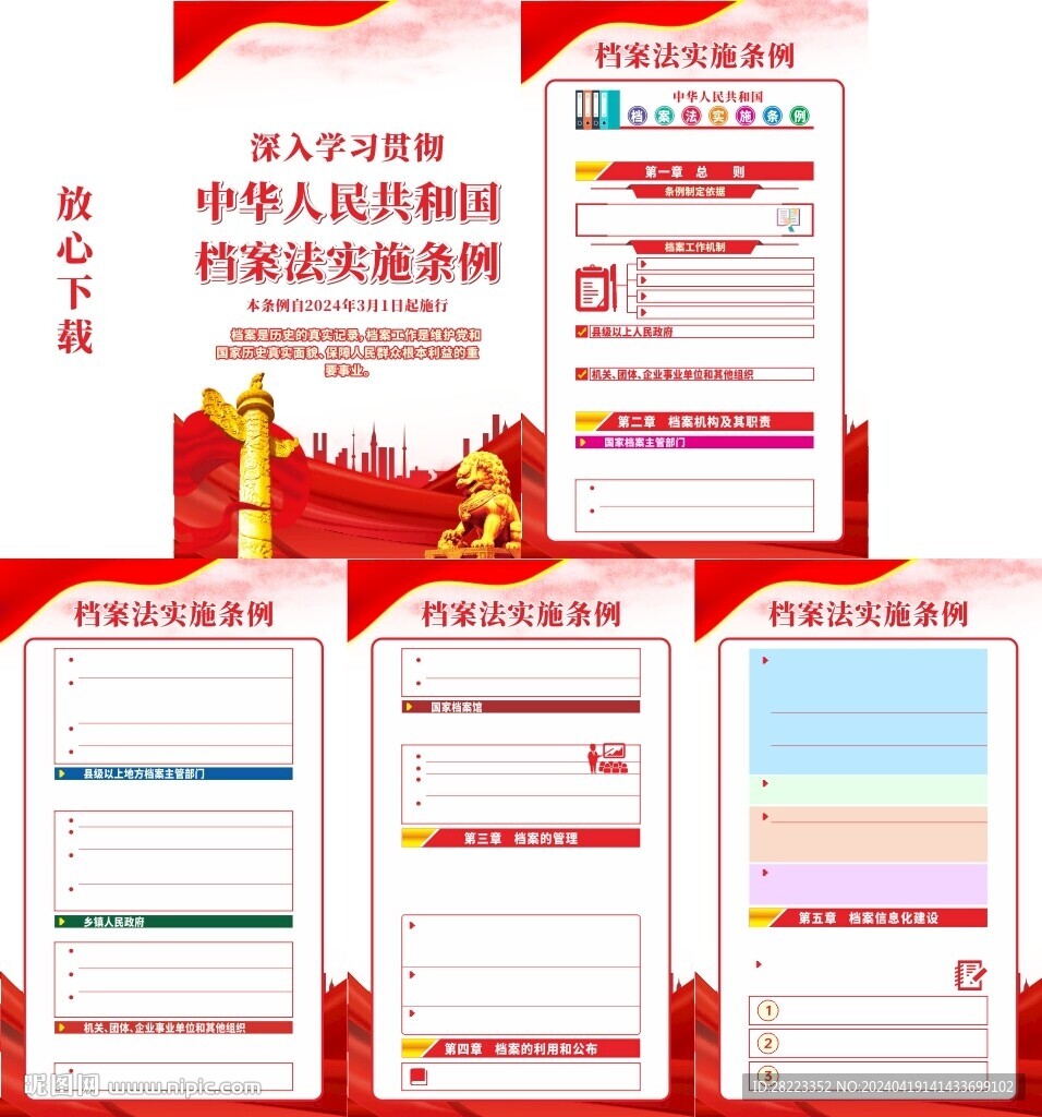 中華人民共和國檔案法實施條例