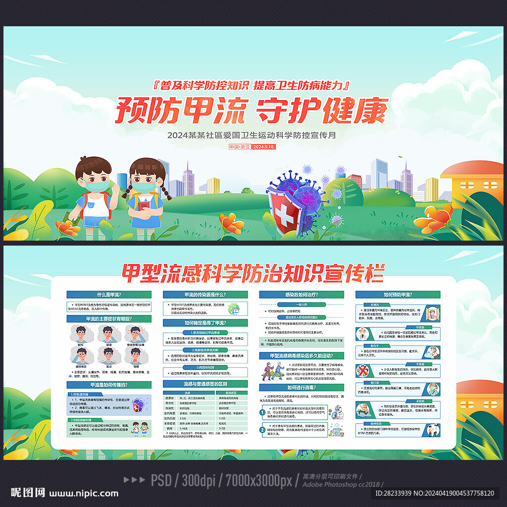 甲流