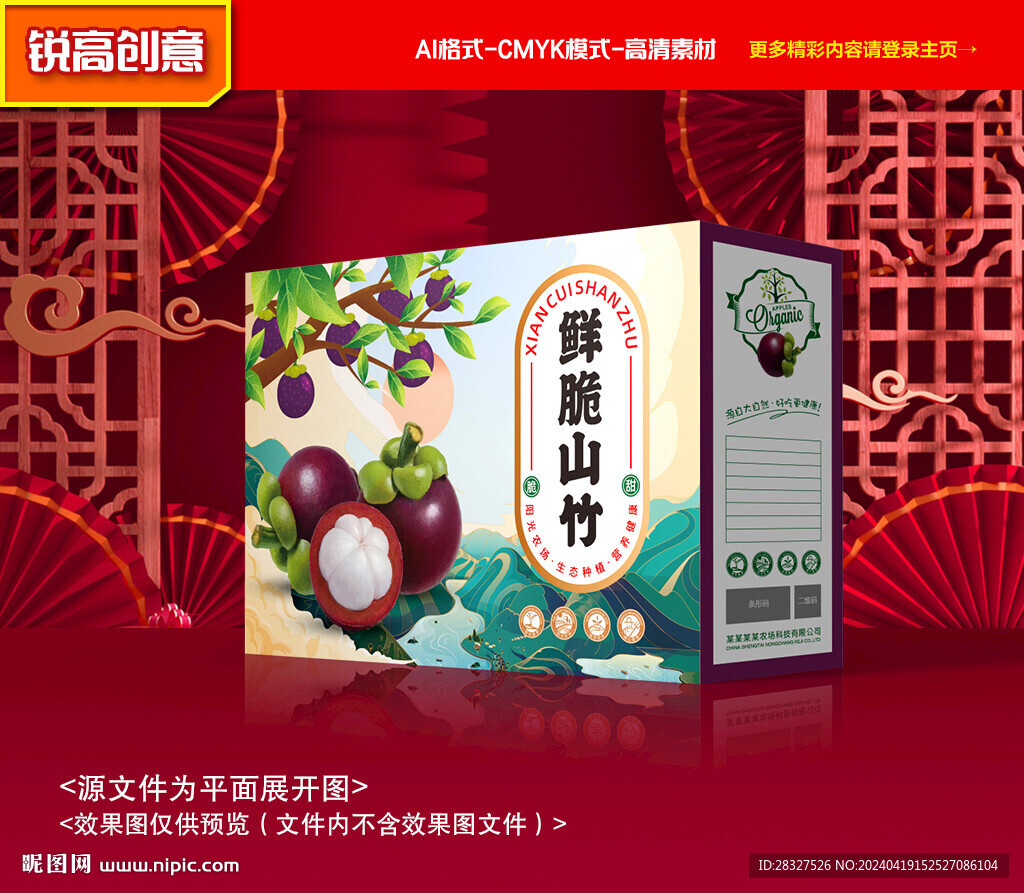 山竹包裝 水果禮盒