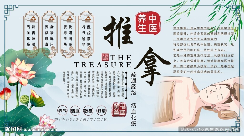 推拿背景墻