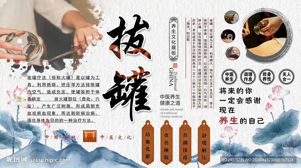 拔罐背景墻