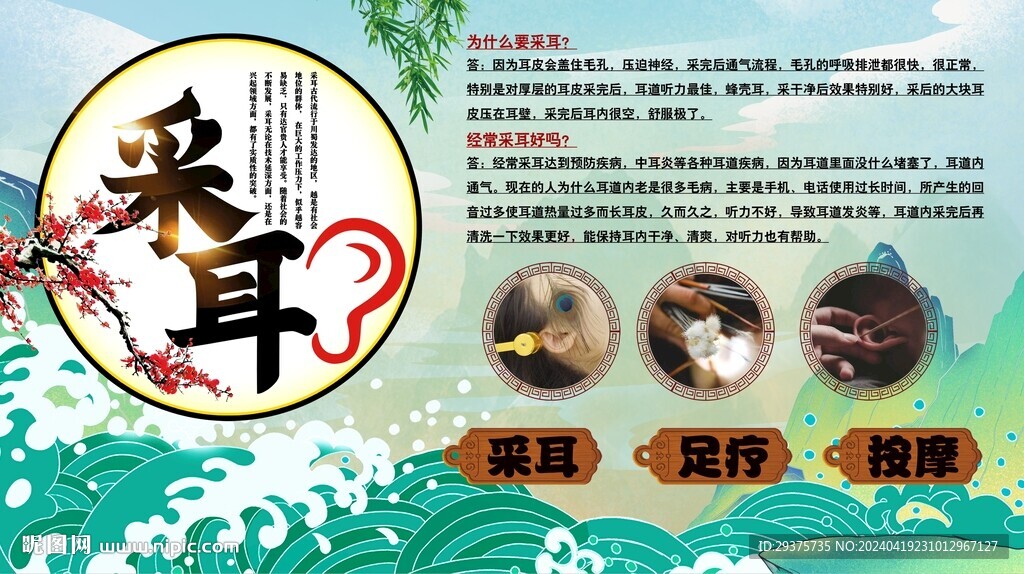采耳背景墻