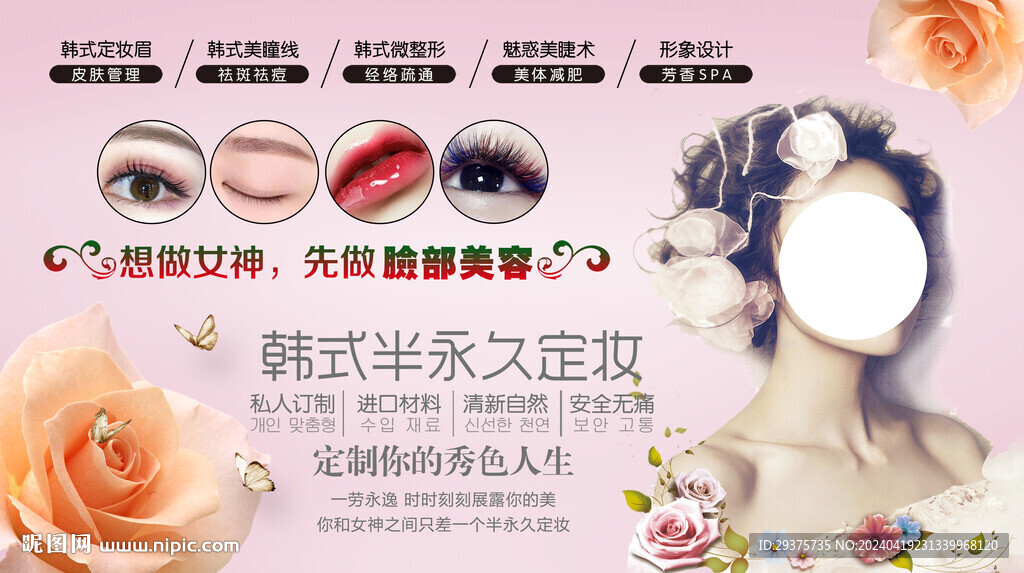 眉眼唇藝術