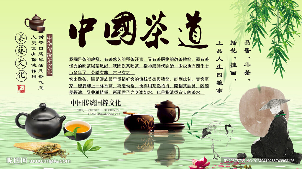 中國(guó)茶道文化墻