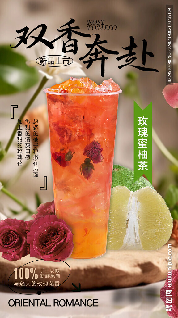奶茶水果茶海報設計