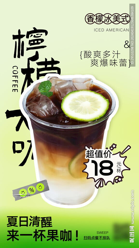 咖啡奶茶海報設(shè)計