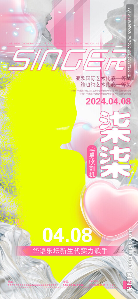 夜店特邀嘉賓