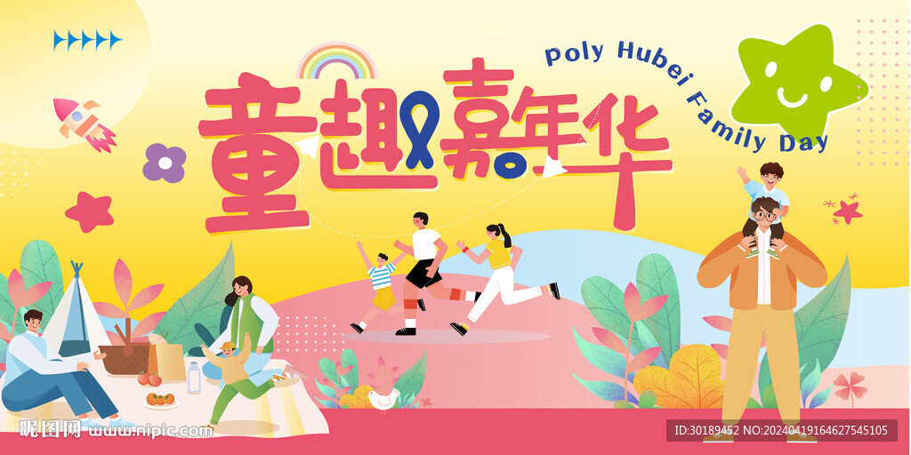 童趣嘉年華主畫面