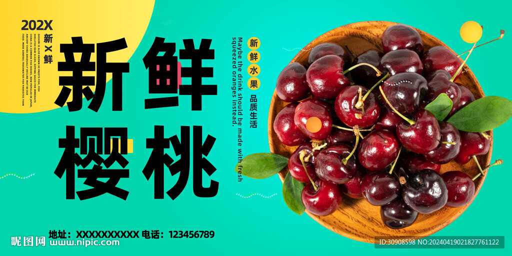 櫻桃