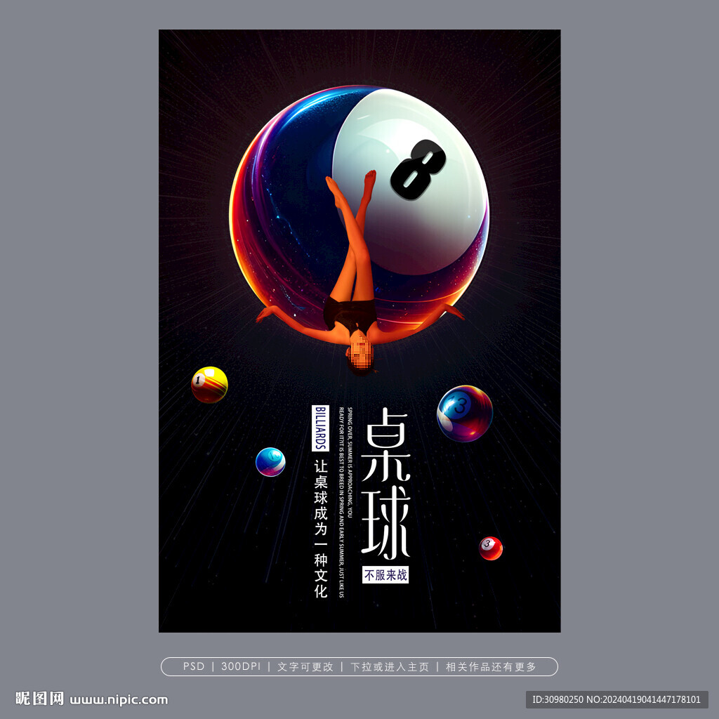臺球展板