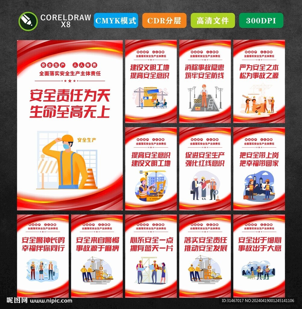 安全生產(chǎn)標(biāo)語