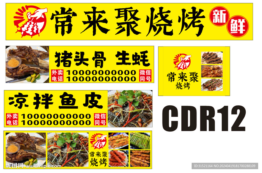 燒烤夜市軟膜燈箱海報設計
