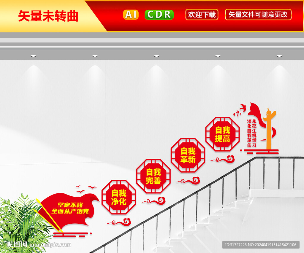 黨建樓梯文化墻