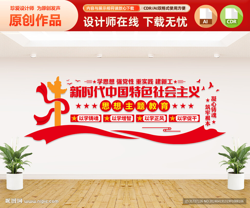 思想主題教育文化墻