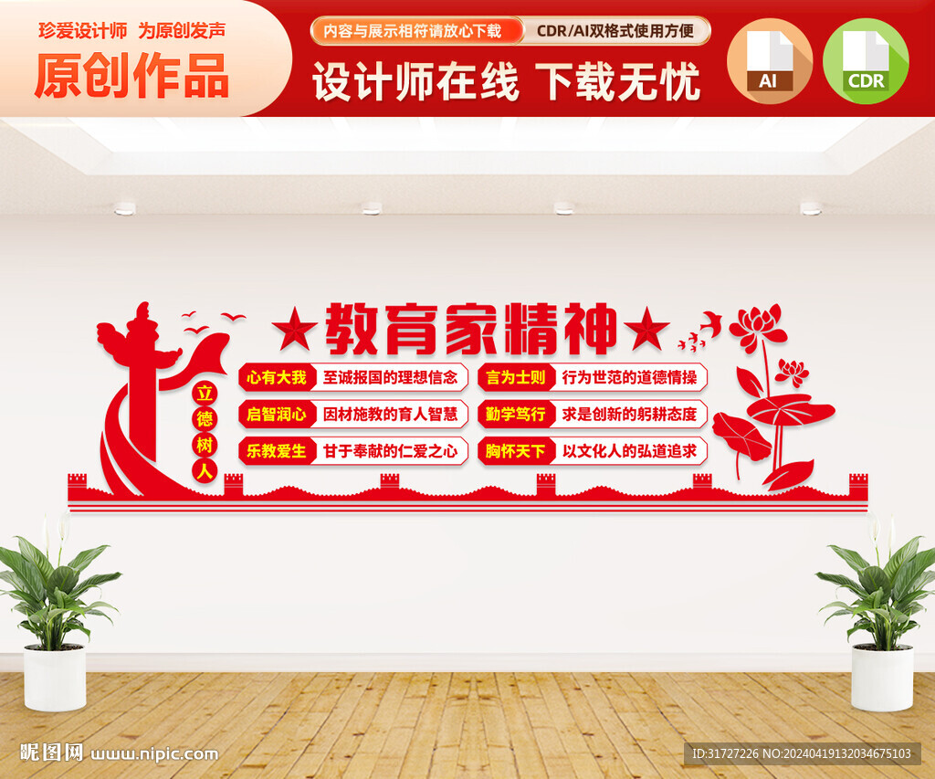 教育家精神文化墻