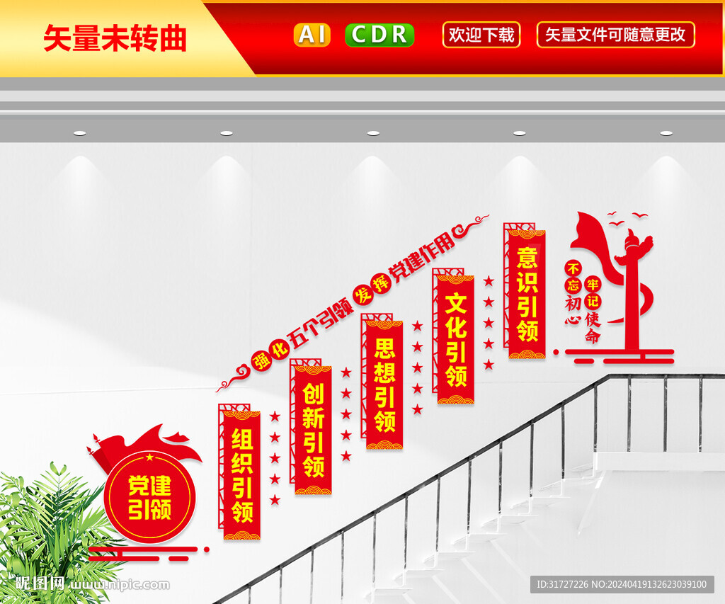 黨建引領樓梯文化墻