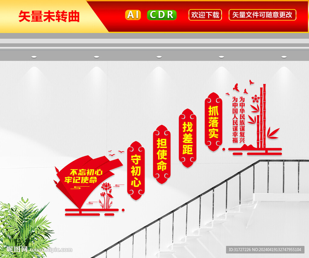 黨建樓梯文化墻