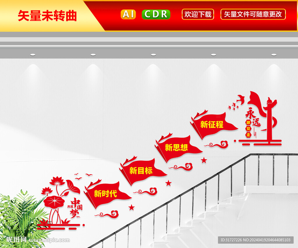 黨建標(biāo)語(yǔ)樓梯文化墻