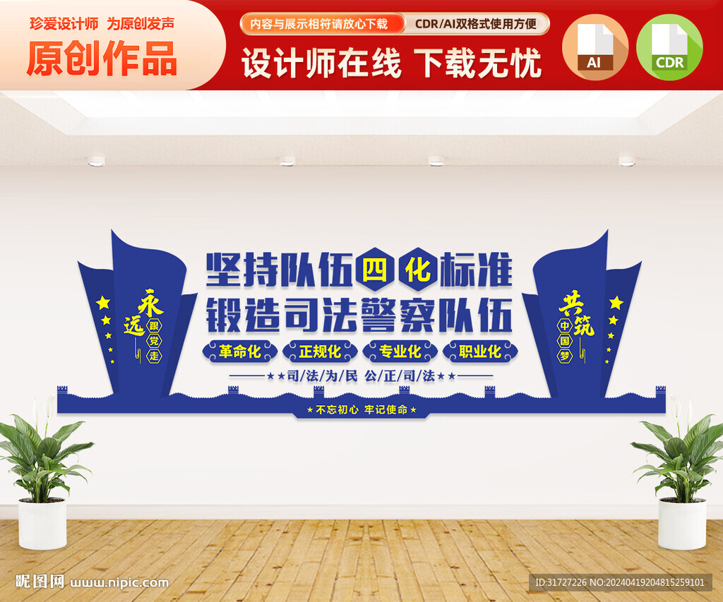 堅持隊伍四化標(biāo)準(zhǔn)文化墻