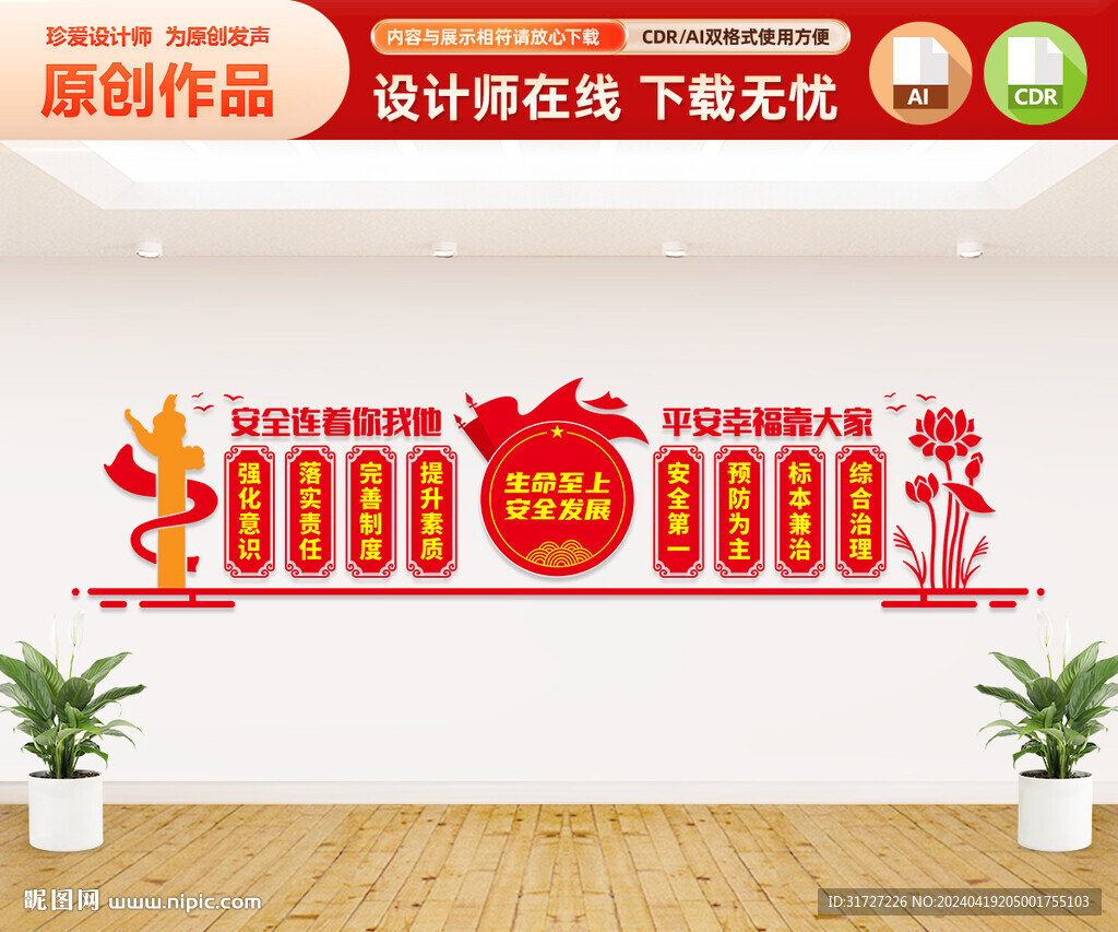 安全生產(chǎn)文化墻