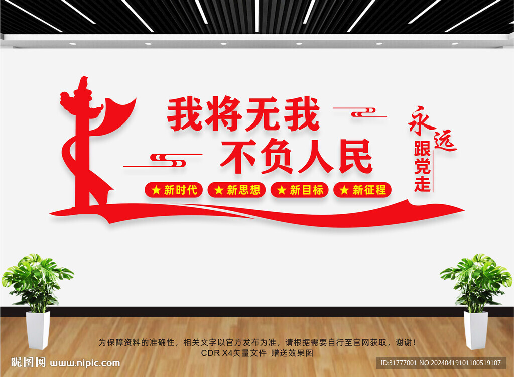 我將無(wú)我不負(fù)人民