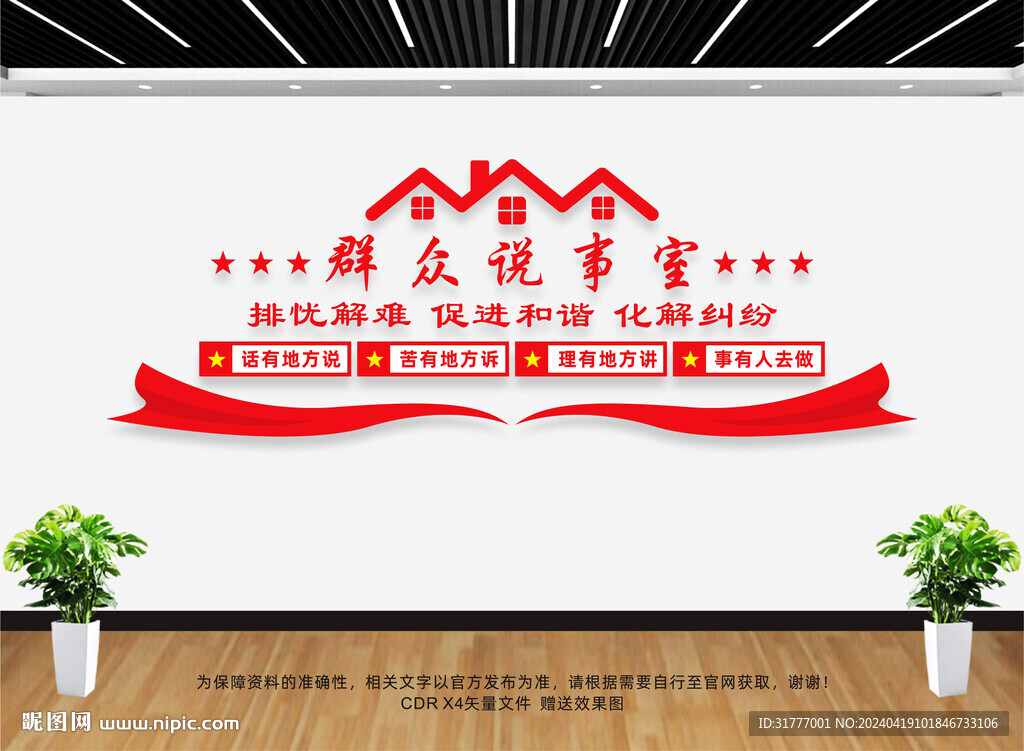 群眾說事室