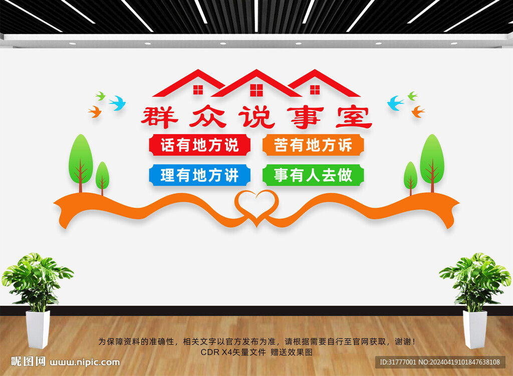 群眾說事室