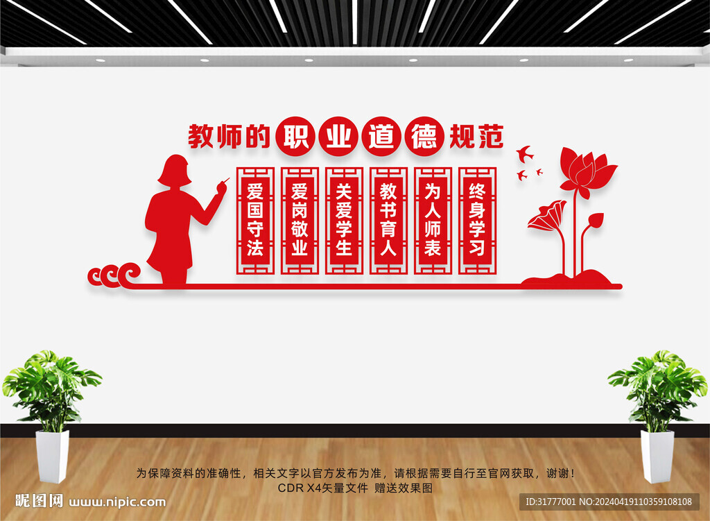 教師辦公室文化墻